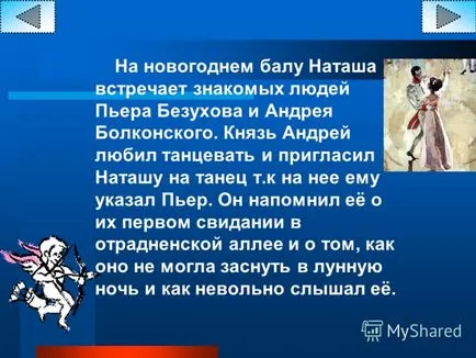 Представяне от това дали любовта Natashi Rostovoy и Андрея Bolkonskogo простотата и чистотата, извършено