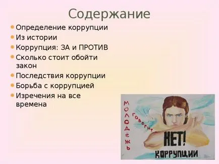 Представяне на няма корупция! Заедно можем - сила