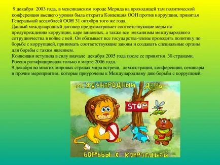 Представяне на няма корупция! Заедно можем - сила