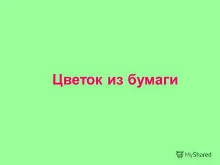 Презентация за сметка на клас 4 български