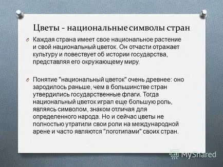 Представяне на цветя и растения като символ на света о представяне подготвени aldokimova