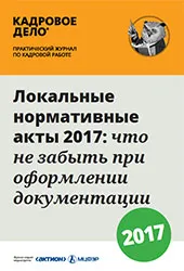 Поръчка за прехвърляне на пълен работен ден, статия списание 