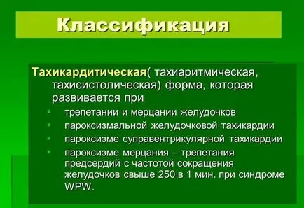 Атаките на тахикардия с ВВД (вегетативно-съдовата дистония) - как да се отървете от лечението