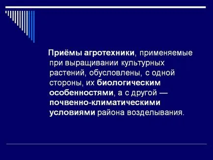 Методи на селскостопанските практики, използвани при отглеждане на култури, представяне 74515-4