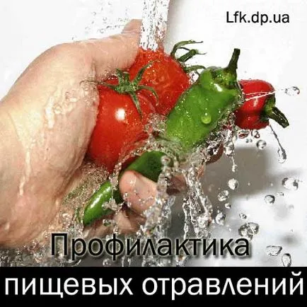 Профілактика харчових отруєнь