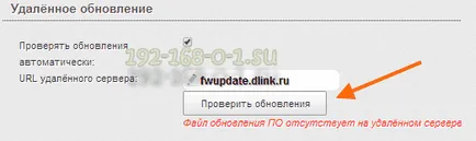 Фърмуерът рутер D-Link DIR-300, 320, 615, 620