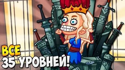 Passage Trollface стремежа телевизионни предавания - всички 35 нива!