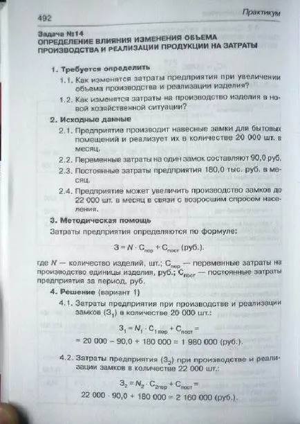 Изчислете продукти магазин на разходите