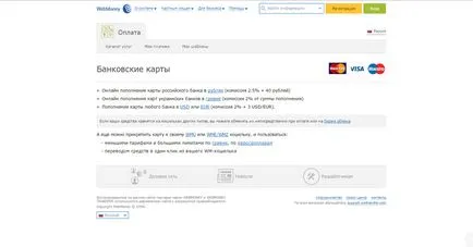 Înregistrare, actualizarea și WebMoney ieșire pungă