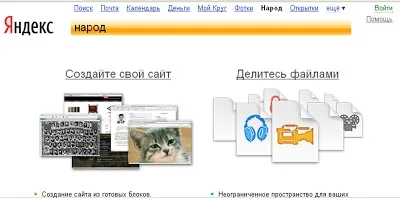 Заробіток на сайті narod