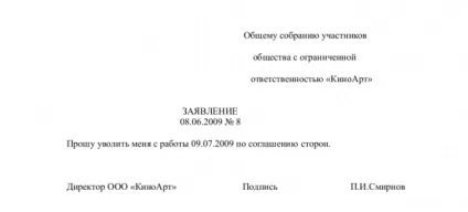 Заява на звільнення директора - завантажити зразок, бланк (директора) Заява на звільнення директора - завантажити зразок, бланк