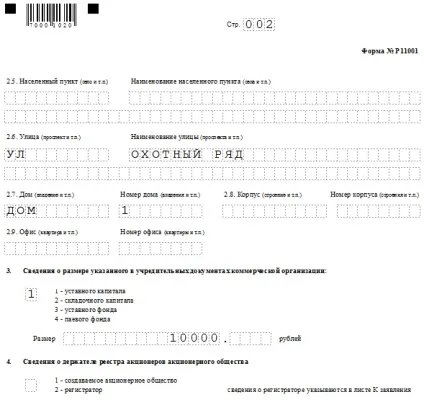 Заява на реєстрацію ооо (реєстрацію) Заява на реєстрацію ооо