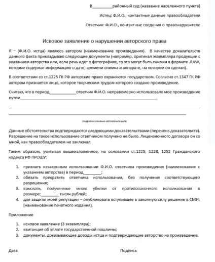 Захист авторських прав в інтернеті об'єкти порушення, проблеми та способи захисту (інтернеті) Захист авторських прав в інтернеті об'єкти порушення, проблеми та способи захисту