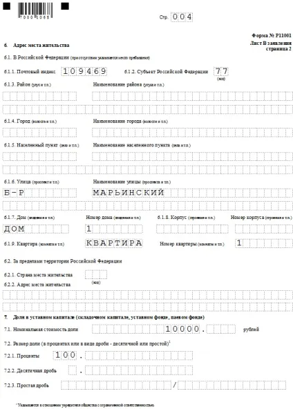 Заява на реєстрацію ооо (заяви Р11001 сторінка) Заява на реєстрацію ооо