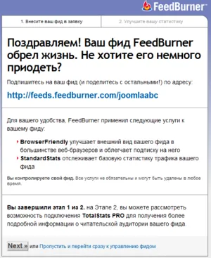 Rss Joomla лента, URL лента RSS, RSS лента излъчват чрез FeedBurner