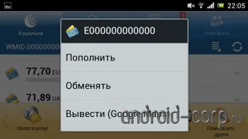 Letöltés WebMoney kapus mobil android