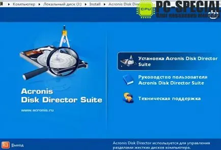 Свали Acronis директор диск