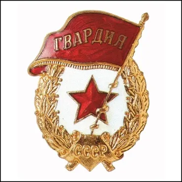 Знак «гвардія» - армійський сайт «пошта польова» (гвардія) Знак «гвардія» - армійський сайт «пошта польова»