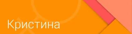 Значення імені кристина (кристи) - характер і доля, що означає ім'я (доля імені) Значення імені кристина (кристи) - характер і доля, що означає ім'я