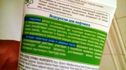 Жива маска з спіруліна і екстрактом троянди, царство ароматів відгуки (екстрактом) Жива маска з спіруліна і екстрактом троянди, царство ароматів відгуки