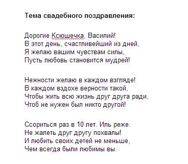 Думи на поздравления към сватбата на дъщеря си