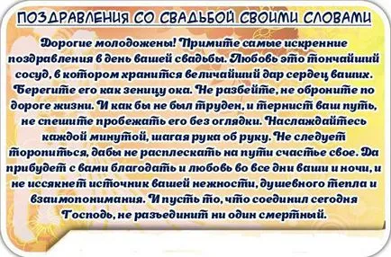 Думи на поздравления към сватбата на дъщеря си