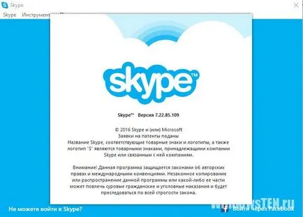 Skype (Skype) не можа да се какво да правя, как да се определи