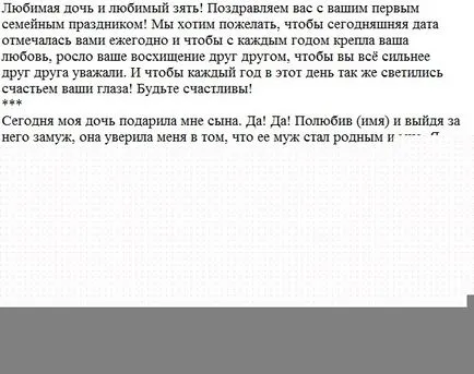 Думи на поздравления към сватбата на дъщеря си