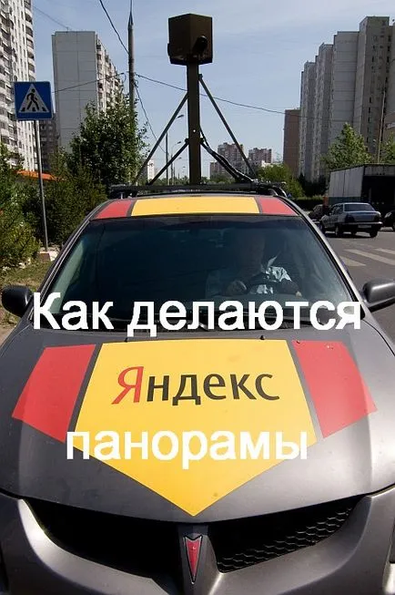 Смешни ситуации, картини, снимки и забавление на Yandex-панорами