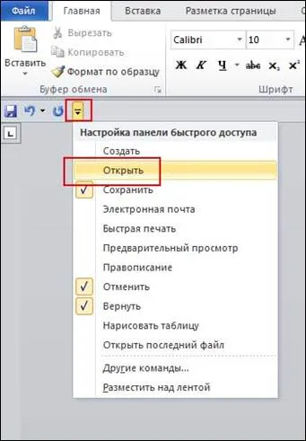 Създаване, запазване и отваряне на документи в Word 2010