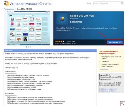 Бързо набиране - как да се увеличи броят на малки кадри в Google Chrome - yachaynik - за този сайт