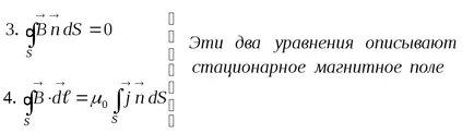 Стационарната магнитното поле