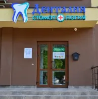 Clinica Stomatologica Dental site-ul oficial al cele mai mici preturi pentru tratament, protezare,