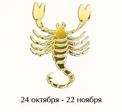 Знак зодіка скорпіон і його магічні здібності (скорпіон) Знак зодіка скорпіон і його магічні здібності