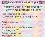 Удостоверението за регистрация TC (КС) - какво е това, мостра за това как да се провери на разходите за отстраняването