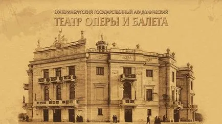 Опера и балет в Екатеринбург, местоположение, как да стигнем до там, репертоара и цената на билетите