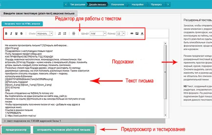 Тестване на писмото, преди да изпратите