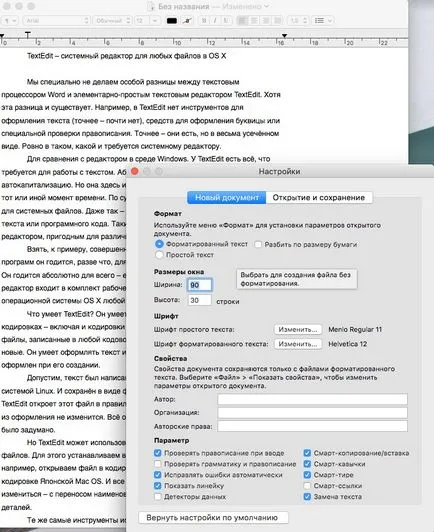 TextEdit - система редактор за всички файлове в OS X