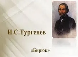 Тургенев вълк единак