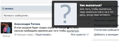 Подсказки в VKontakte