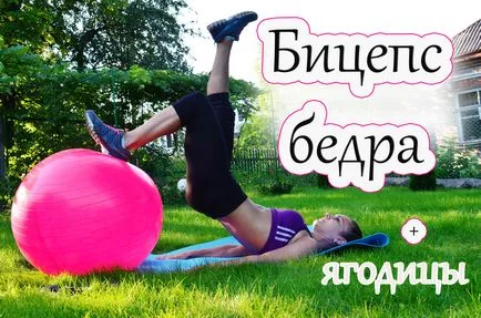 Крак упражнения у дома, прасците върши чудеса! Fitnesomaniya за всички!