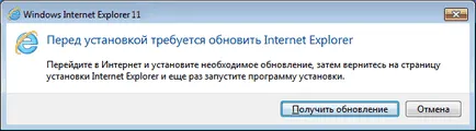 Instalarea Internet Explorer nu este de peste