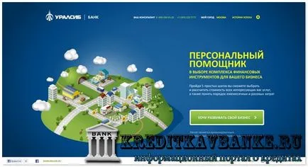 Uralsib официалния сайт на банката - Интернет банка Петербург Адрес