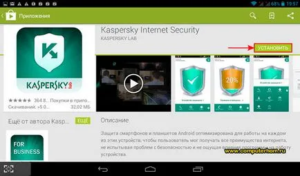 Инсталирайте антивирусен софтуер на Android