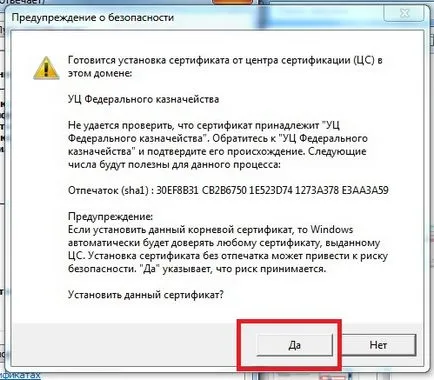 Инсталиране на ключ за електронен подпис портал FZ 44 поръчки и FZ 223 в pomosh потребителското ithelp32 - линейка