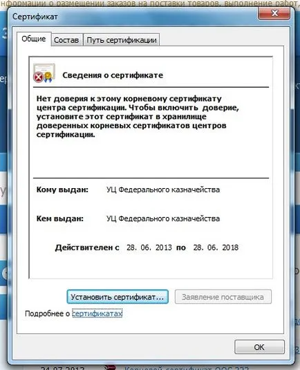 Инсталиране на ключ за електронен подпис портал FZ 44 поръчки и FZ 223 в pomosh потребителското ithelp32 - линейка