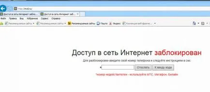 Вашият компютър е заключена от Министерството на вътрешните работи на Руската федерация