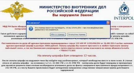 Вашият компютър е заключена от Министерството на вътрешните работи на Руската федерация