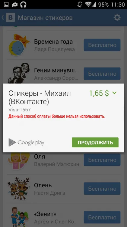 Kiválasztása ügyfél „VKontakte” android