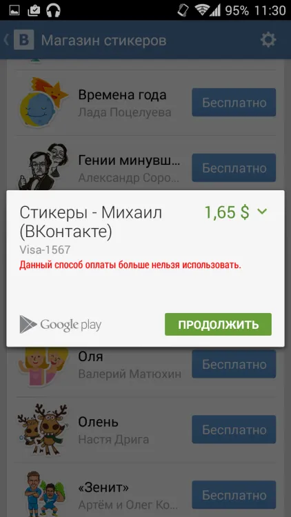 Избор на клиент - VKontakte - на андроид